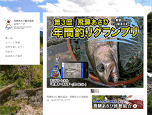 Tablet Screenshot of hidaasahi.jp